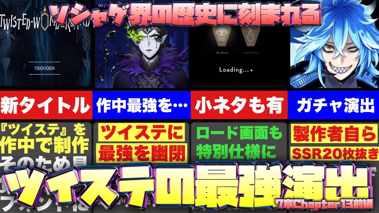 【ツイステ】歴代屈指の神演出！作中最強キャラマレウスを封じ込めた、驚愕の方法！~イデアの作ったツイステッドワンダーランド~【ツイステッドワンダーランド】