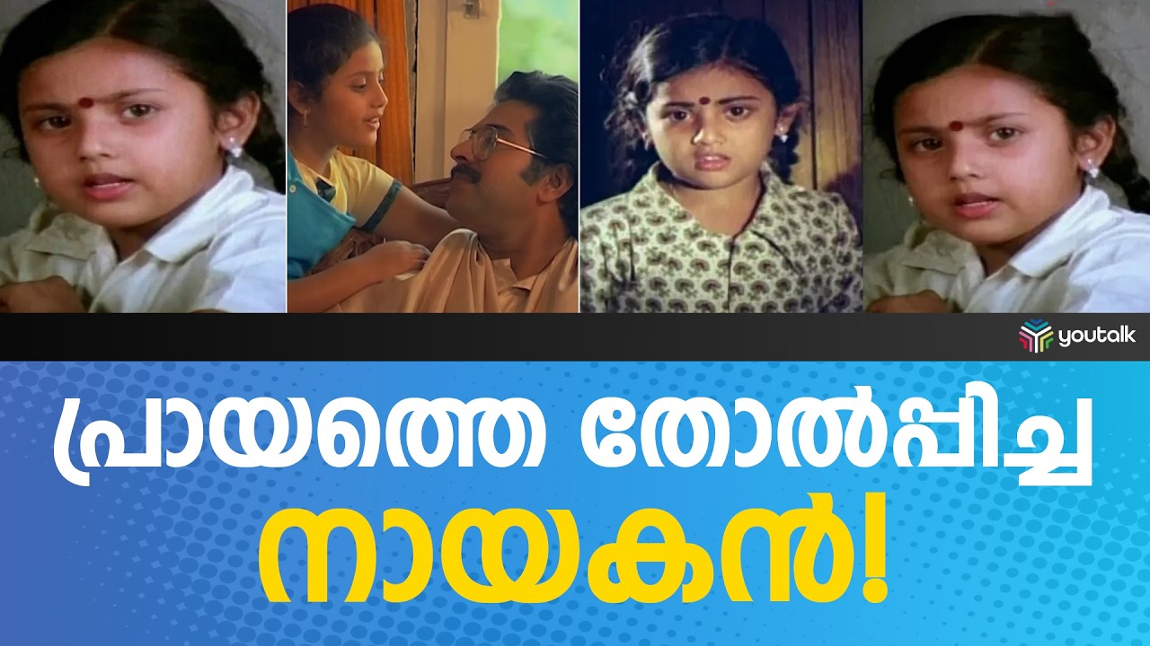 വിസ്മയങ്ങളുടെ അഞ്ച് പതിറ്റാണ്ടും അപൂർവ്വമായൊരു സിനിമാ ബന്ധവും | Mammootty