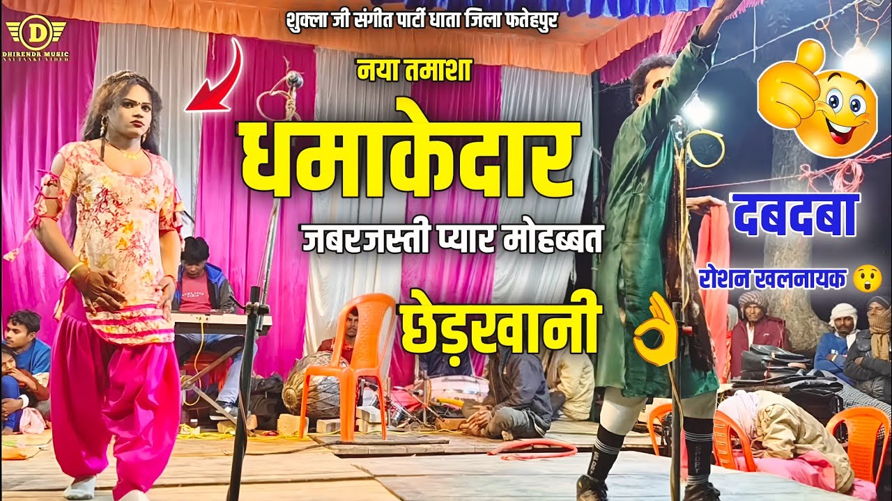 Bhag 7 भाई भैयाहू  के मौत का बदला Nautanki Tamasha करिश्मा रानी के साथ छेड़छाड़ 😭 रोशन खलनायक 😲