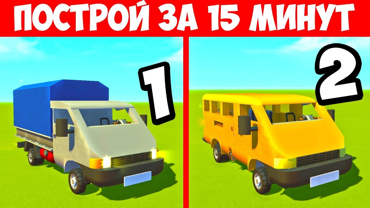 БИТВА СТРОИТЕЛЕЙ! ПОСТРОЙ СОВЕТСКУЮ ГАЗЕЛЬ! СКРАП МЕХАНИК! БИТВА КОМАНД SCRAP MECHANIC!