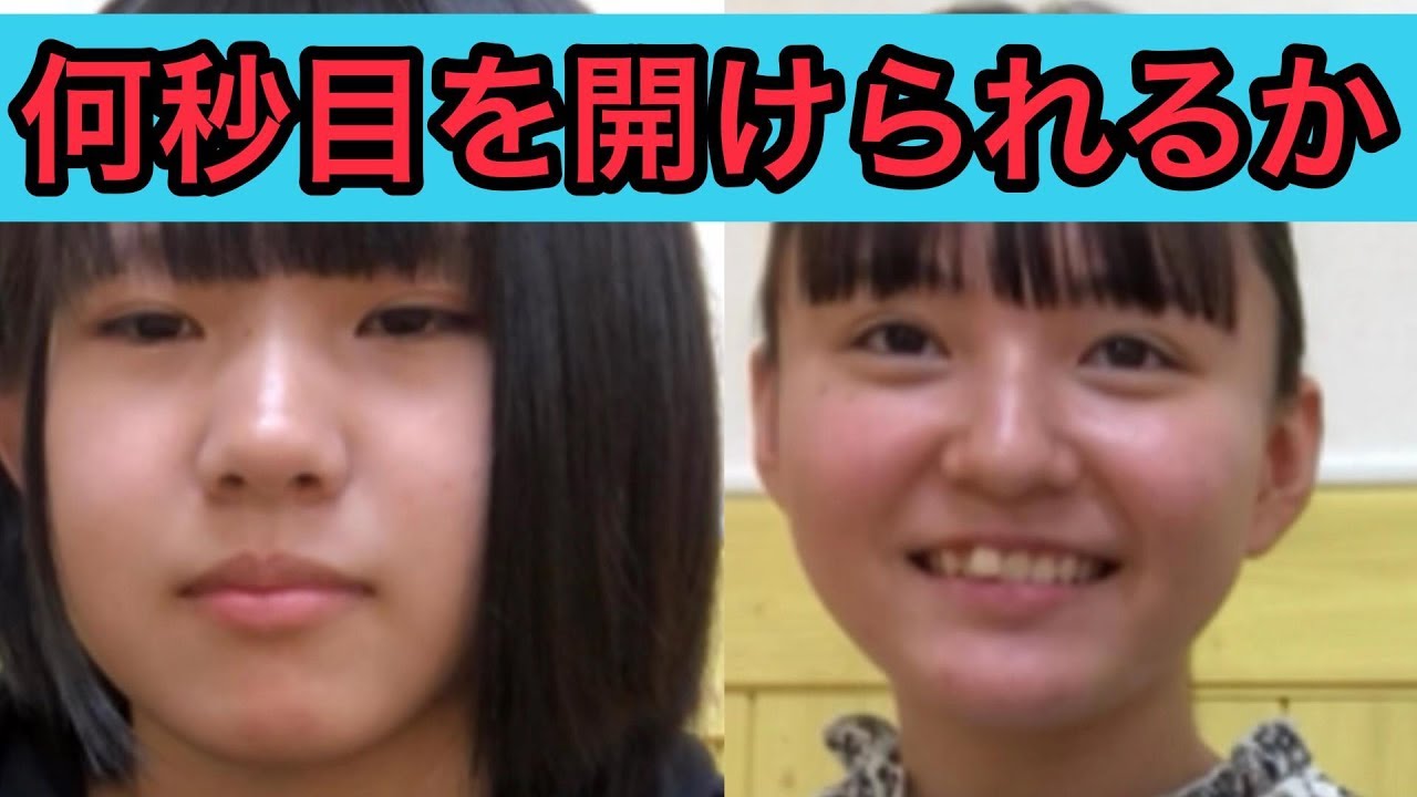 【まばたき】まばたきせずに何秒目を開けていられるかをやってみたら、ある力を借りたみさきがすごかった！？