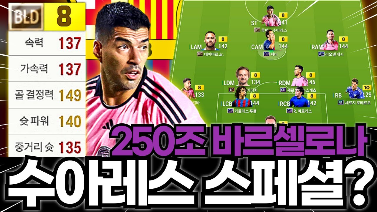 수아레스 좋은데요? 나도 바르셀로나 갈까?
