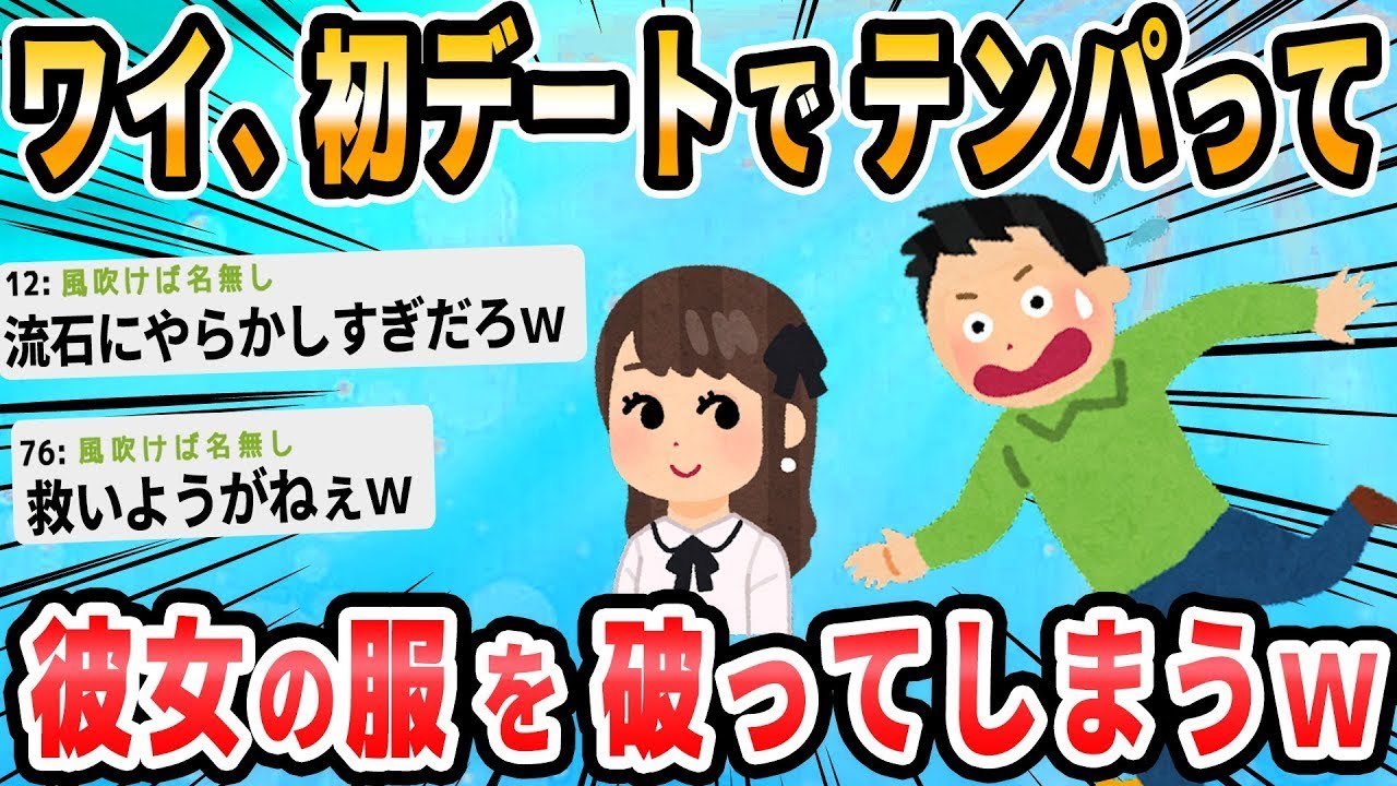 僕はデートでめちゃくちゃになって泣いている。