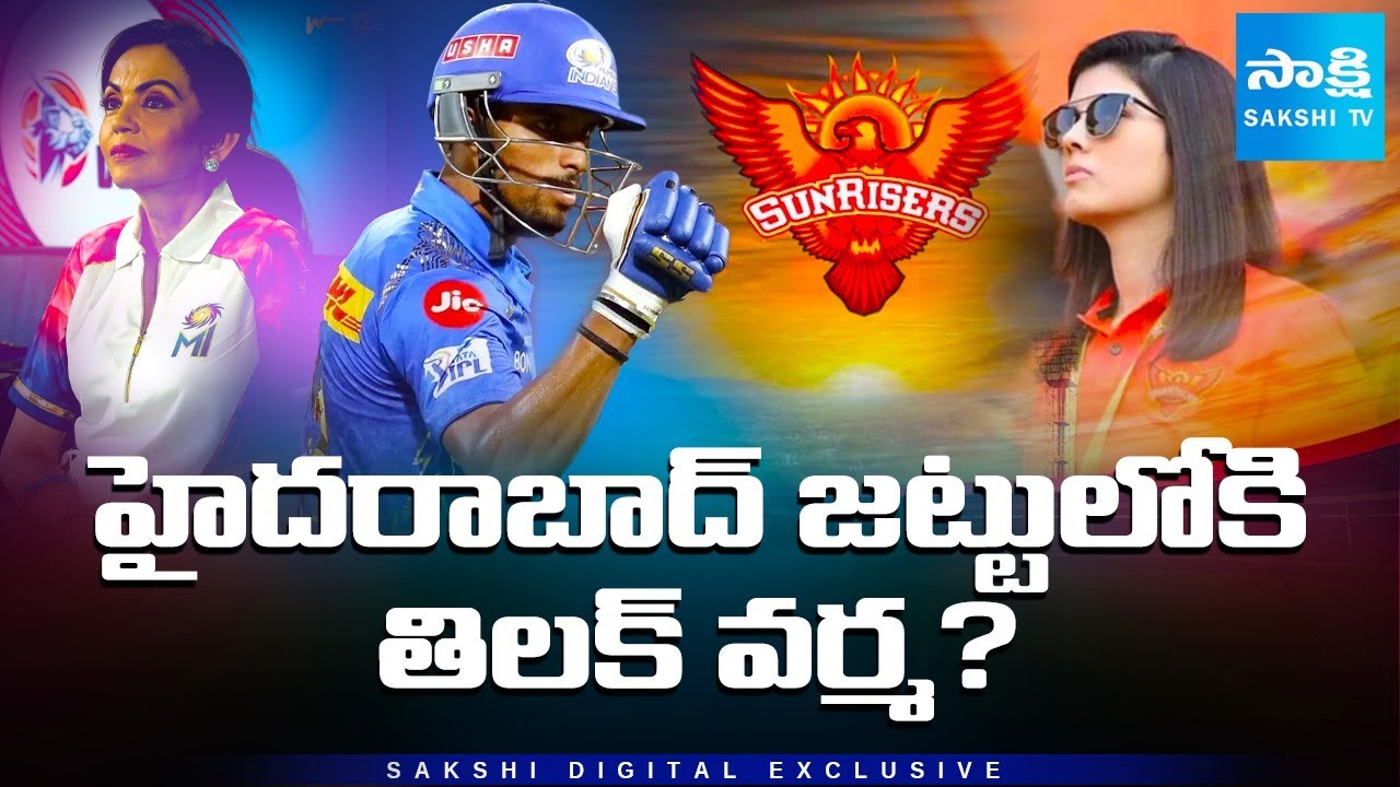 SRHలోకి తిలక్‌ వర్మ!  Tilak Varma Retired Hurt Controversy and Instagram Bio | Mumbai Indians