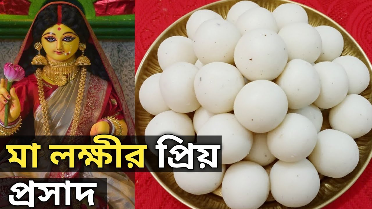 দুধ ছাড়া সাদা ধবধবে নারকেল নাড়ু সহজ রেসিপি | কোজাগরী লক্ষী পুজো স্পেশাল | Sada narkel naru recipe