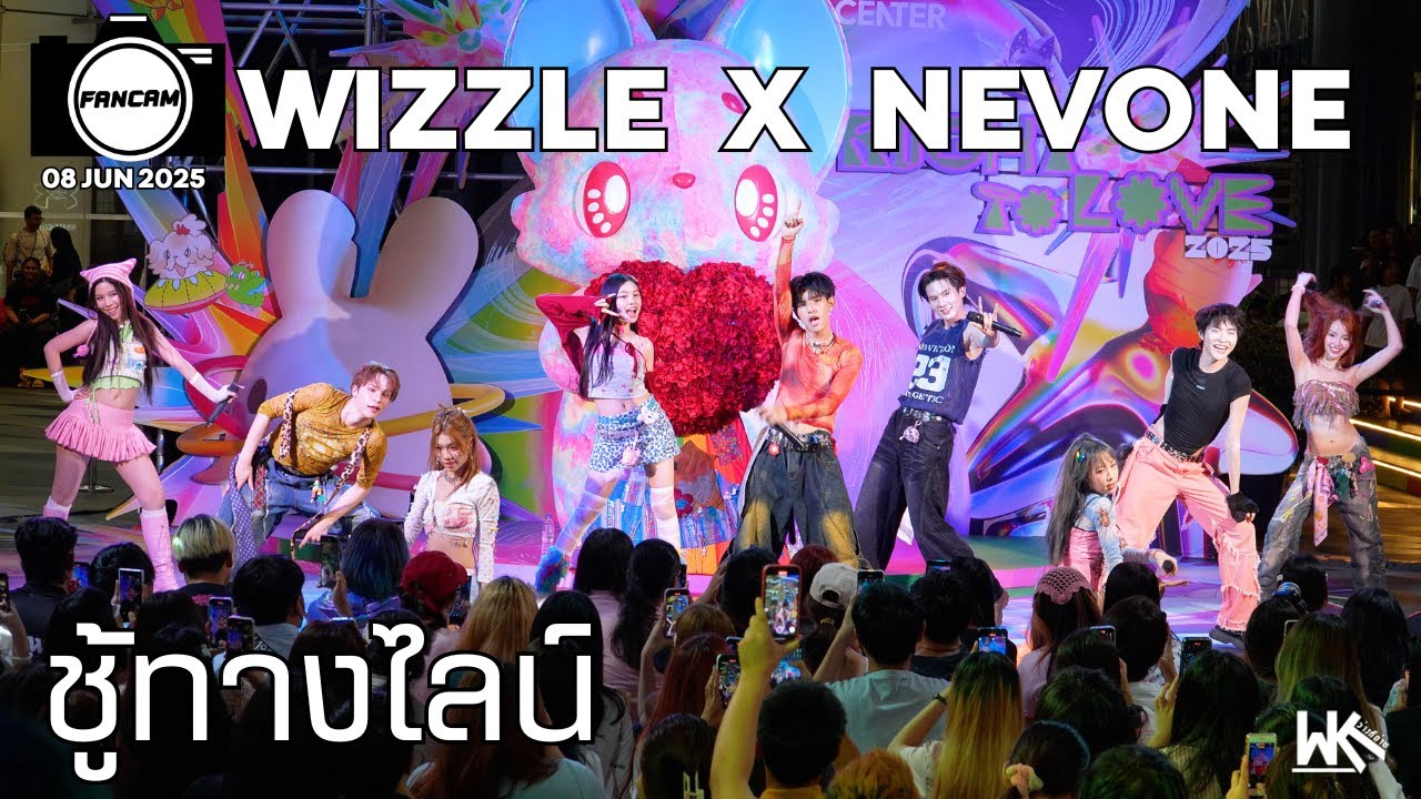 Fancam Wizzle X Nevone | ชู้ทางไลน์ | Siam Center Right To Love 2025 | 08 JUN 2025 | @ Siam Center