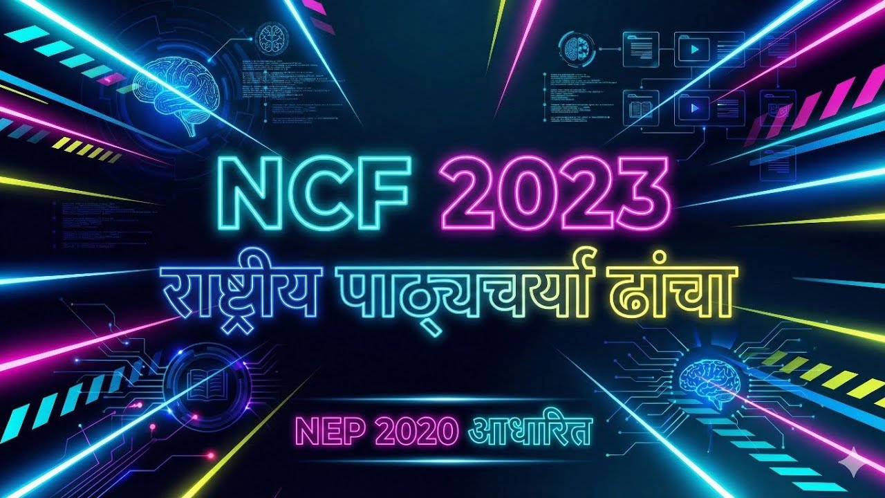 NCF 2023 – भविष्य की शिक्षा. For ctet 