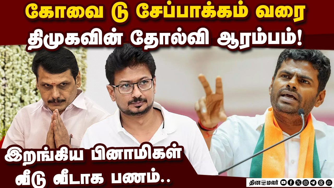 திமுக ஜெயிப்பதில் ராகுலுக்கேவிருப்பம் இல்லை போல Annamalai| Bjp| NDA Alliance| I