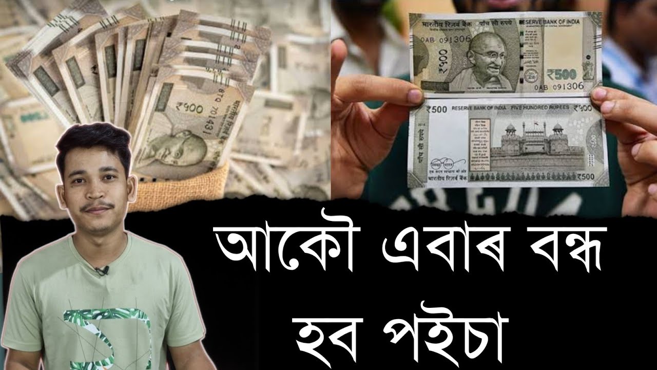 আকৌ এবাৰ বন্ধ হব পইচা || Money will be closed again || Aapun Shorts