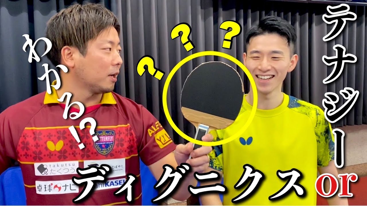 【横山友一が評価】テナジー05とディグニクス05って本当に違うの？？