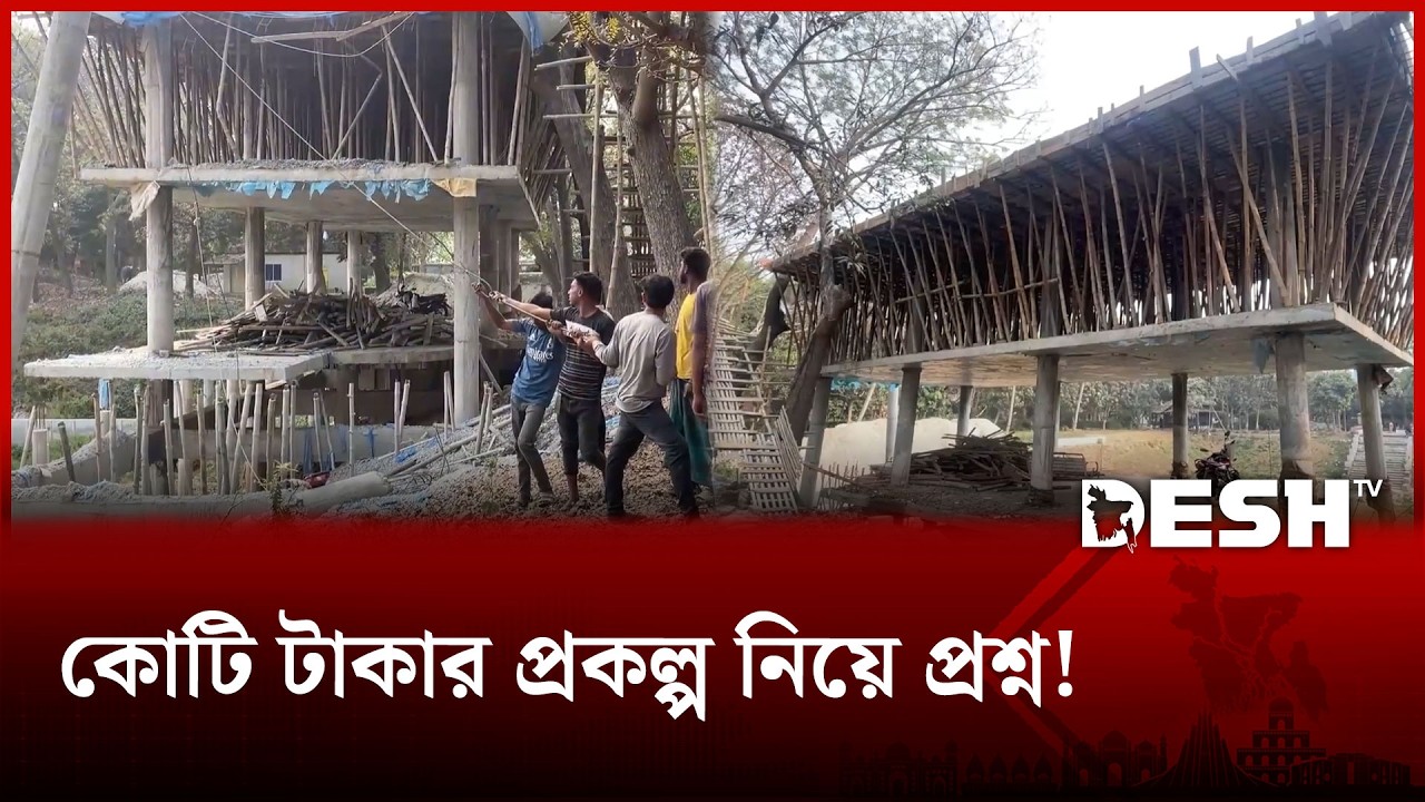 বগুড়া উদ্বোধনের আগেই ধসে পড়ল পৌর পার্কের নির্মাণাধীন ভবনের ছাদ | Desh TV