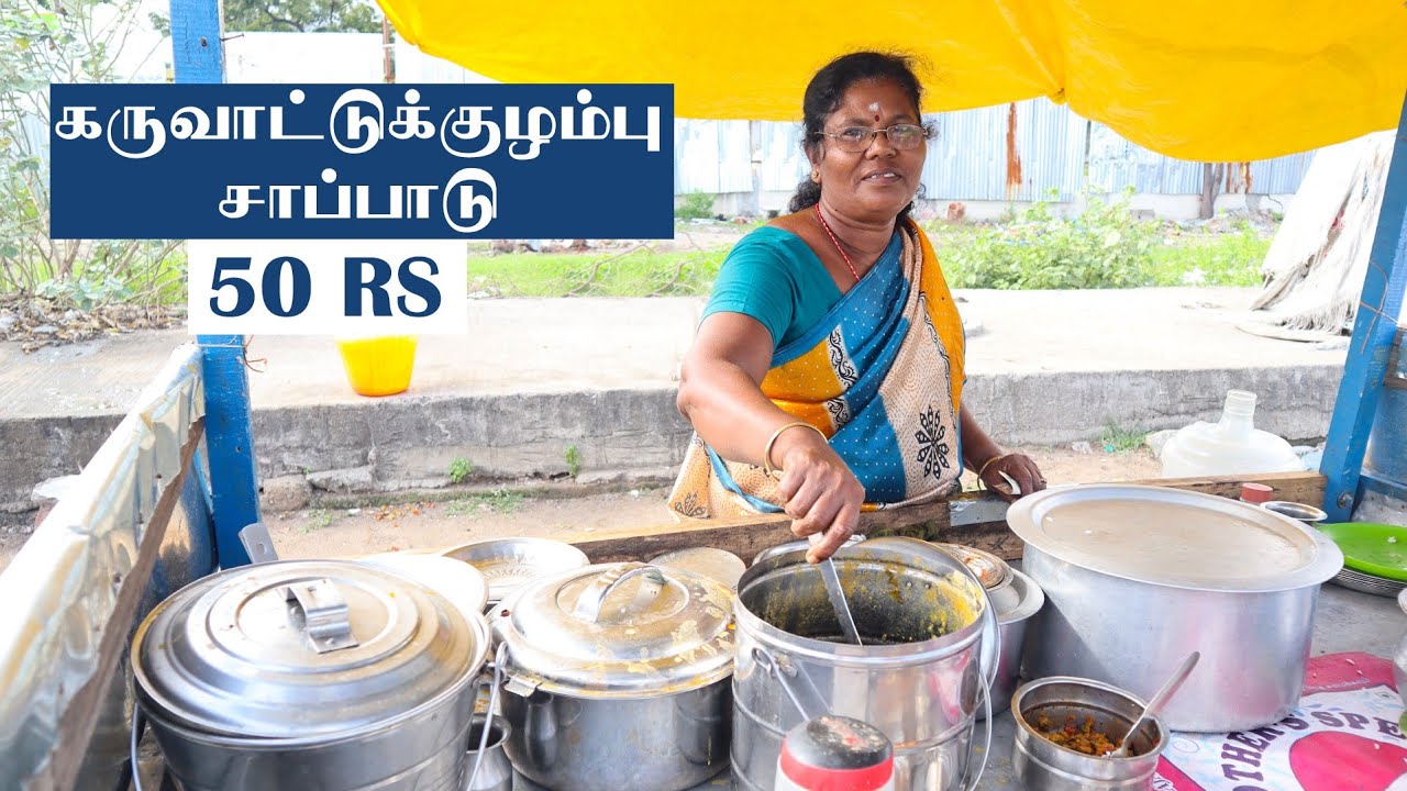 50 ரூபாய்க்கு சுட சுட கருவாட்டு குழம்பு சாப்பாடு | Vijaya Akka Kadai