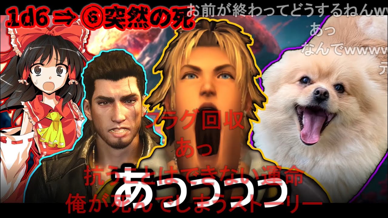 【コメ付き】６が出たら即死するファイナルファンタジー『世界を救う系TRPG』【地球卓】