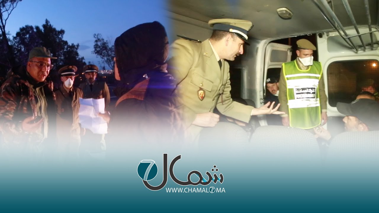 توقيفات ومطاردات.. رجال السلطة والدرك الملكي يطبقون حالة الطوارئ بمنطقة اكزناية
