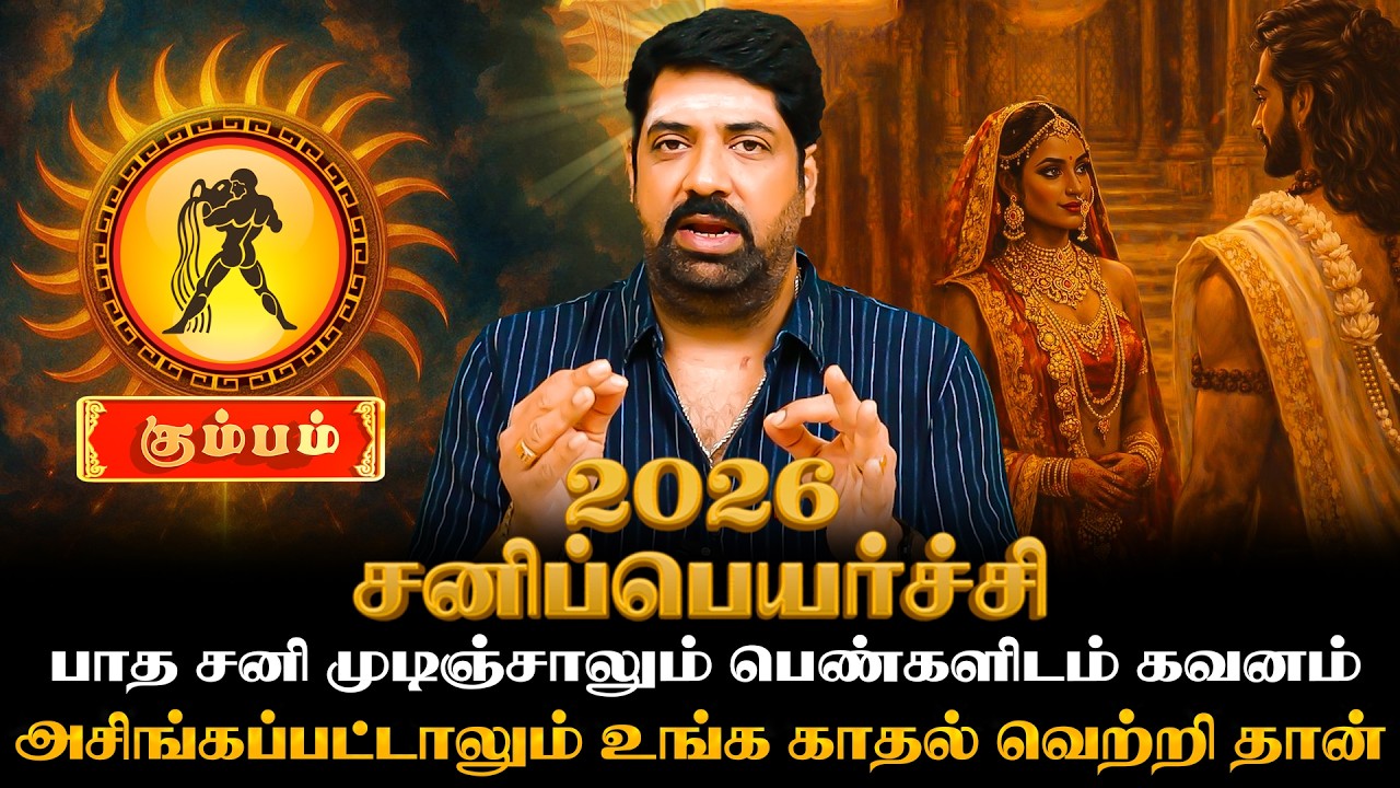 பாத சனியால் பதற்றம் வேண்டாம்  | Astro  Subash Balakrishnan  | Focus Aanmeegam