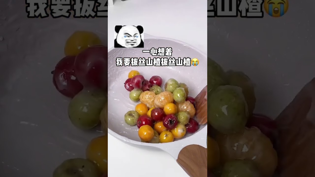 【山楂雪球】 挑战7749次失败后 山楂雪球我终于做成了 仙女们还不赶紧的 