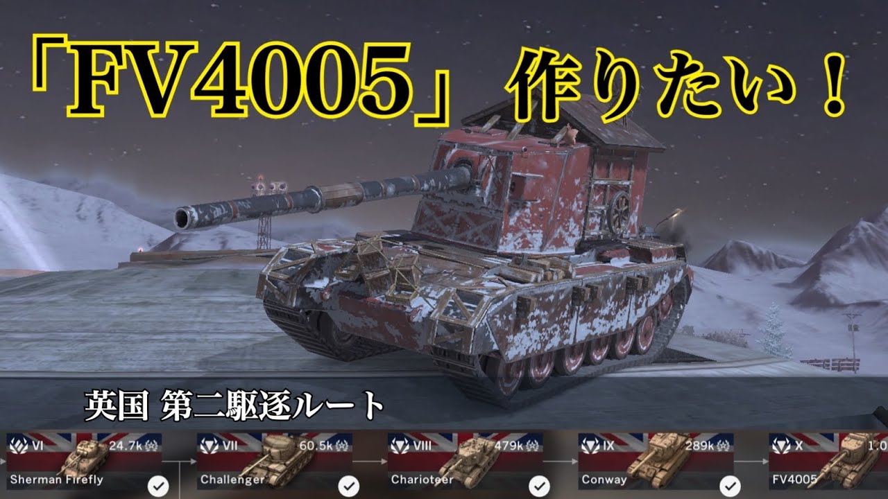 WoTb 【ルート紹介2nd】英国第二駆逐ルート開発の道筋をTier6から乗ってチェック!［ゆっくり実況］