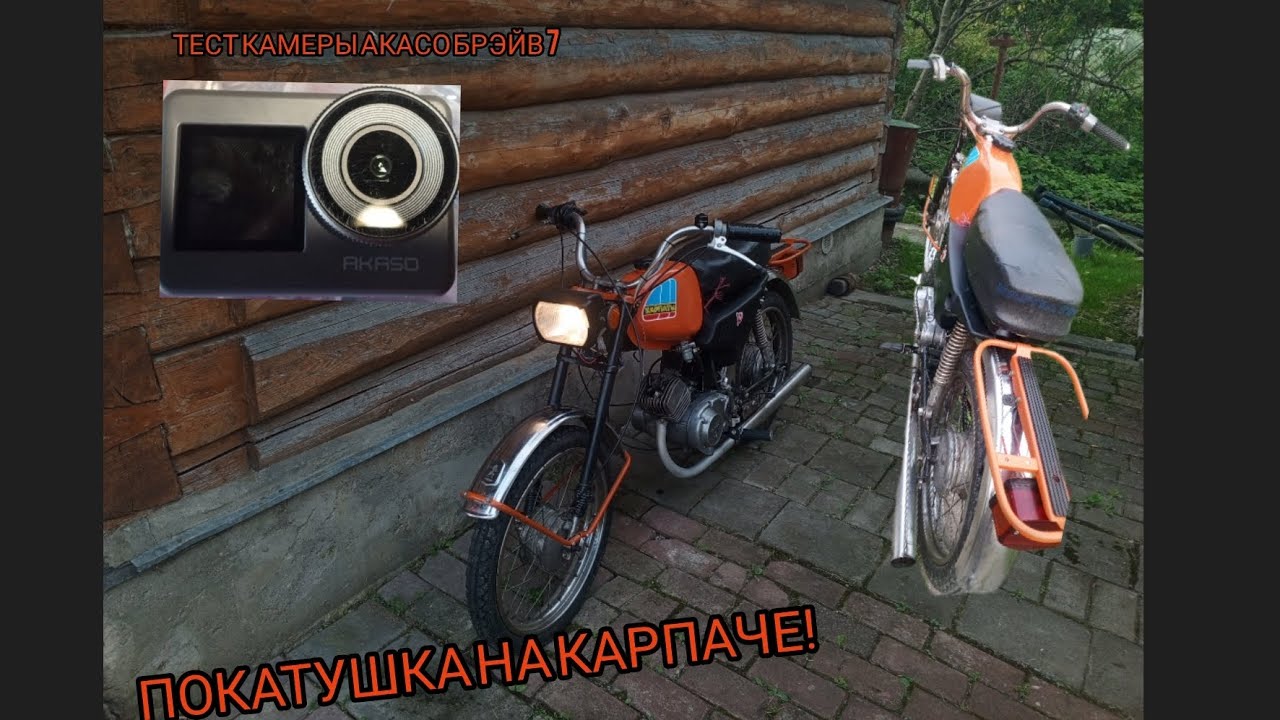 Покатушка на Карпаче. Тест экш камеры.