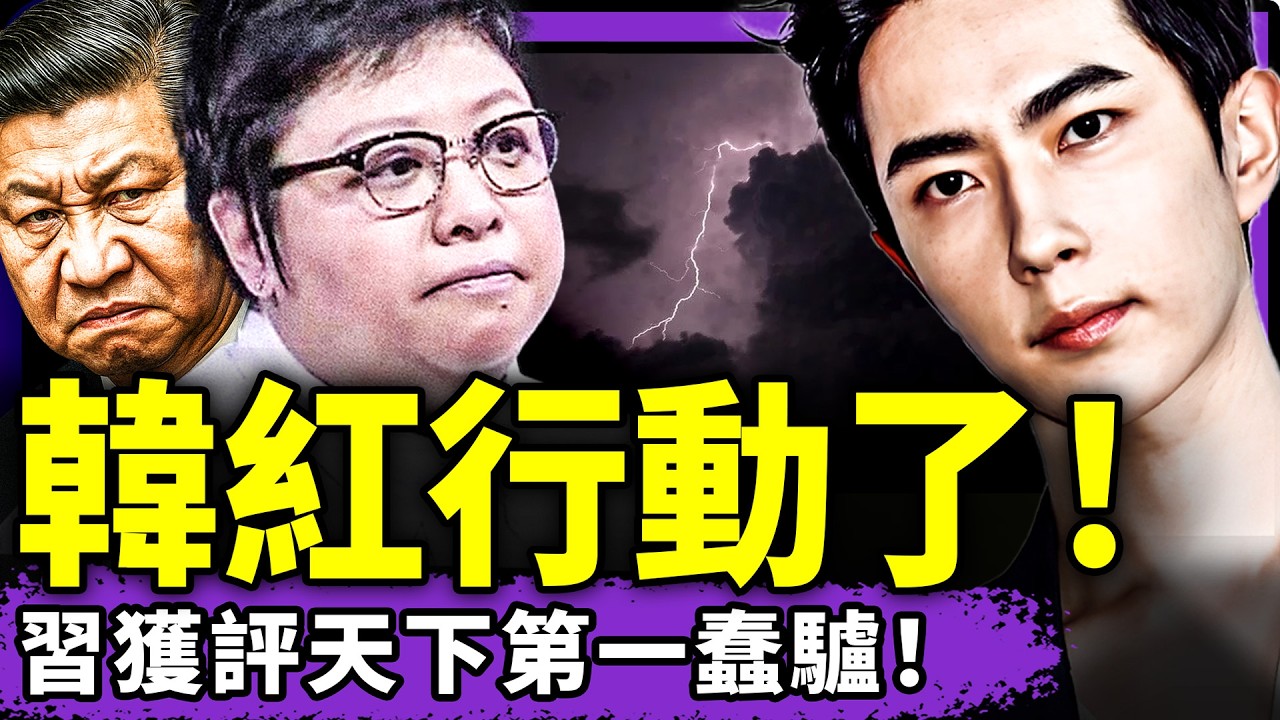 韓紅唱哭觀眾悼于朦朧，內娛公開發聲第一人是居來提！北京十一大掃臉，海外粉紅自曝將軍孫子！國殤日外交事故，預示什麼？習近平半臉雕塑是啥？（老北京茶館/第1451集/2025/10/02）