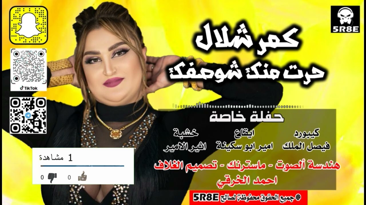 كمر شلال | حرت منك شوصفك حلو كلك |موال و ربع كاولية |حفلة خاصة |جديد|2025| #اشترك_الان_بالقناة