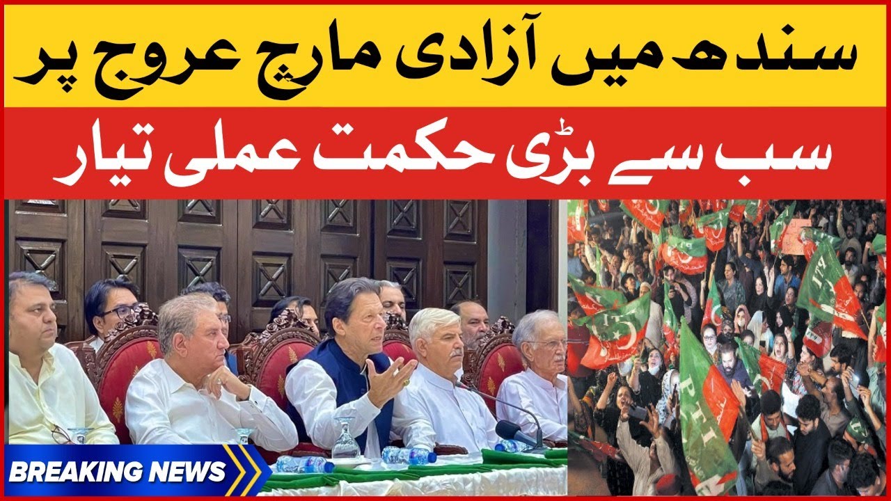 Imran Khan Islamabad Long March Preparation in Sindh | PTI Azadi March Updates | Breaking News