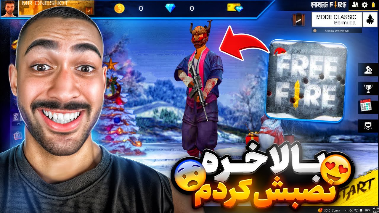 فری فایر نسخه 2017 رو دانلود کردم 😍