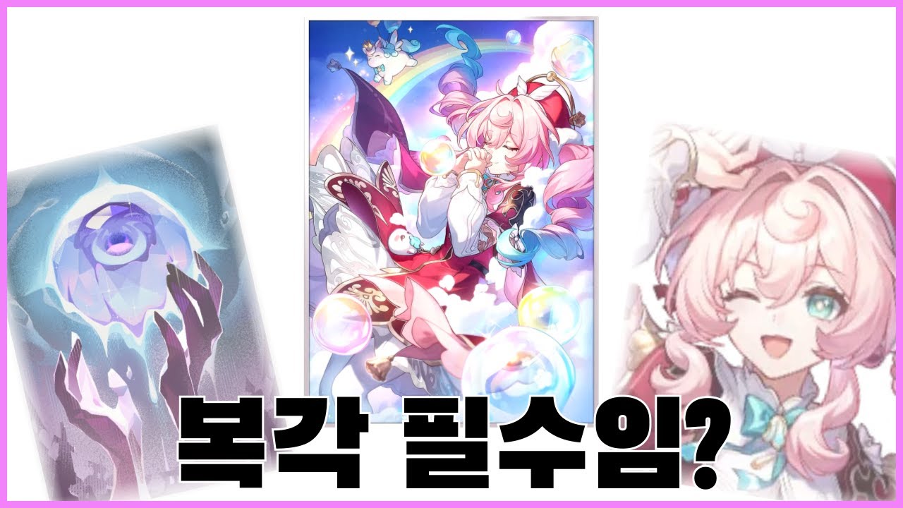2분만에 알아보는 히아킨 전광 복각 뽑아야 할까?  [스타레일]