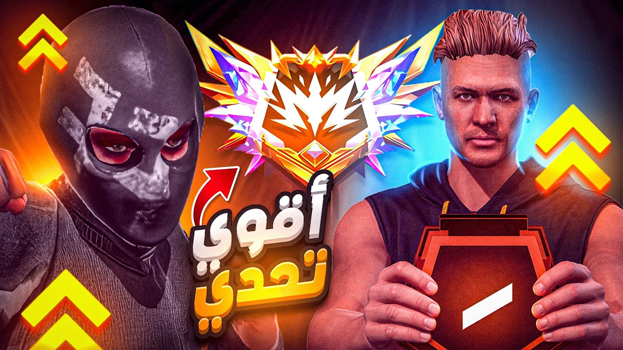 الوصول للجراند ماستر مع العشوائي !! (مستحيل اصعد)🔥😱 - GRAND MASTER 👑