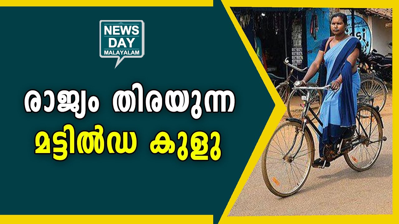 അറിയണം ഇവരെ | NEWS DAY MALAYALAM