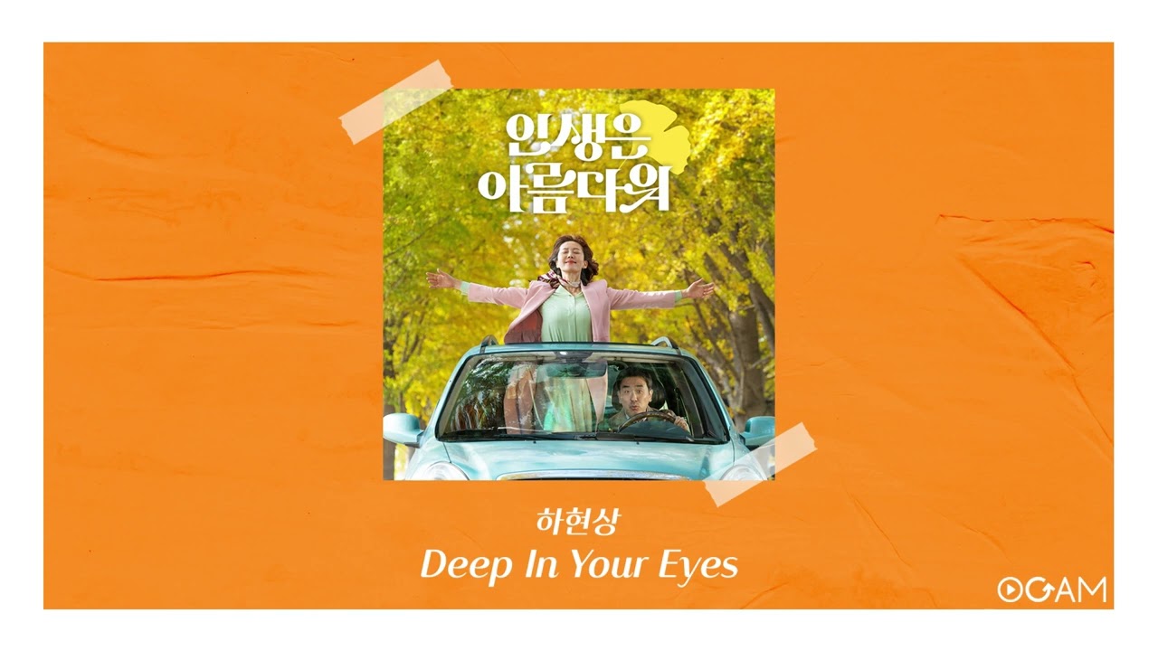 [New Release] 하현상 - Deep In Your Eyes (인생은 아름다워 OST)