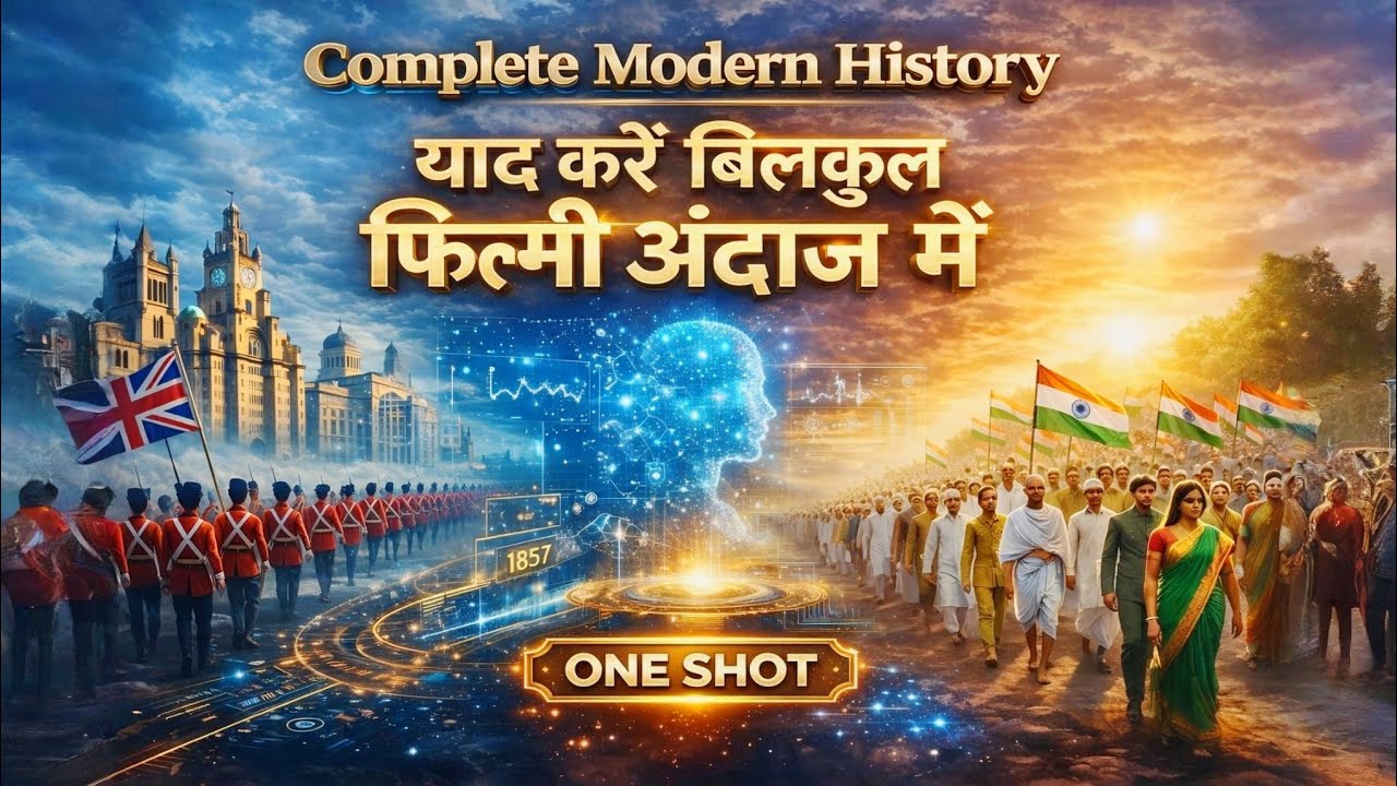 📚 Complete Modern History | One Shot | याद करें बिलकुल फिल्मी अंदाज़ में