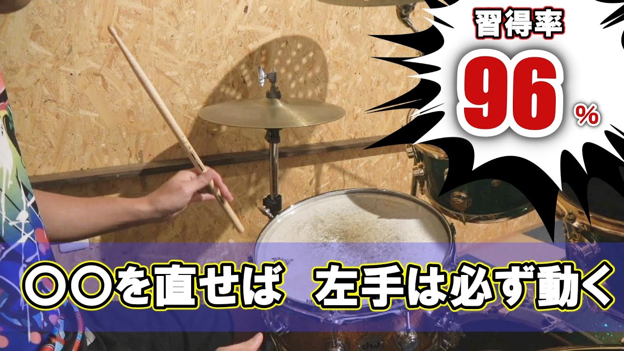 左手が動かない人の特徴 4つのコツでYOSHIKIの高速連打簡単マスター