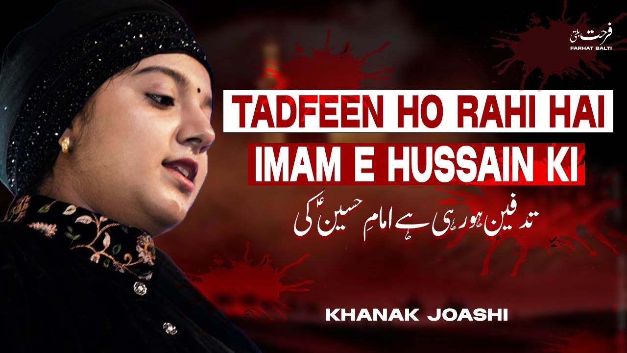 Tadfeen Ho Rahi Hai Imam Husain (a.s) Ki || Sufi Artist: Ms. Khanak Joshi