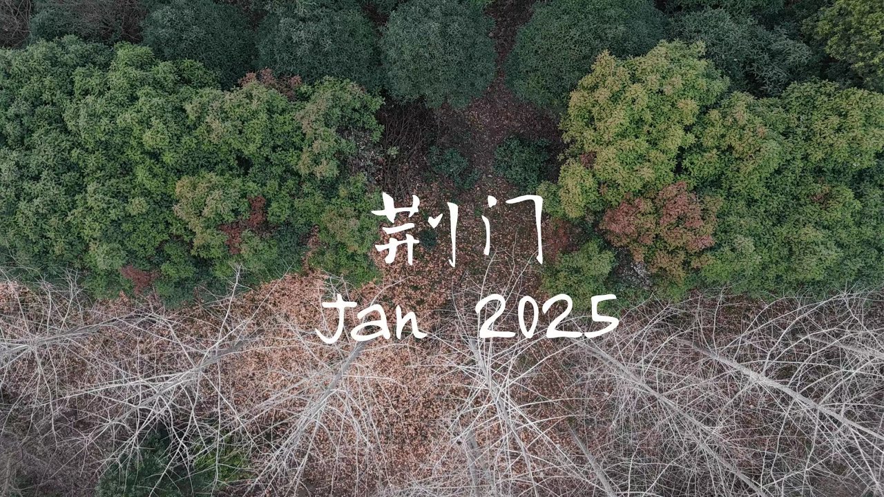 Jan 2025 荆门｜Jingmen | 湖北 漳河水库｜龙泉公园｜永盛村｜4k 无人机｜Drone