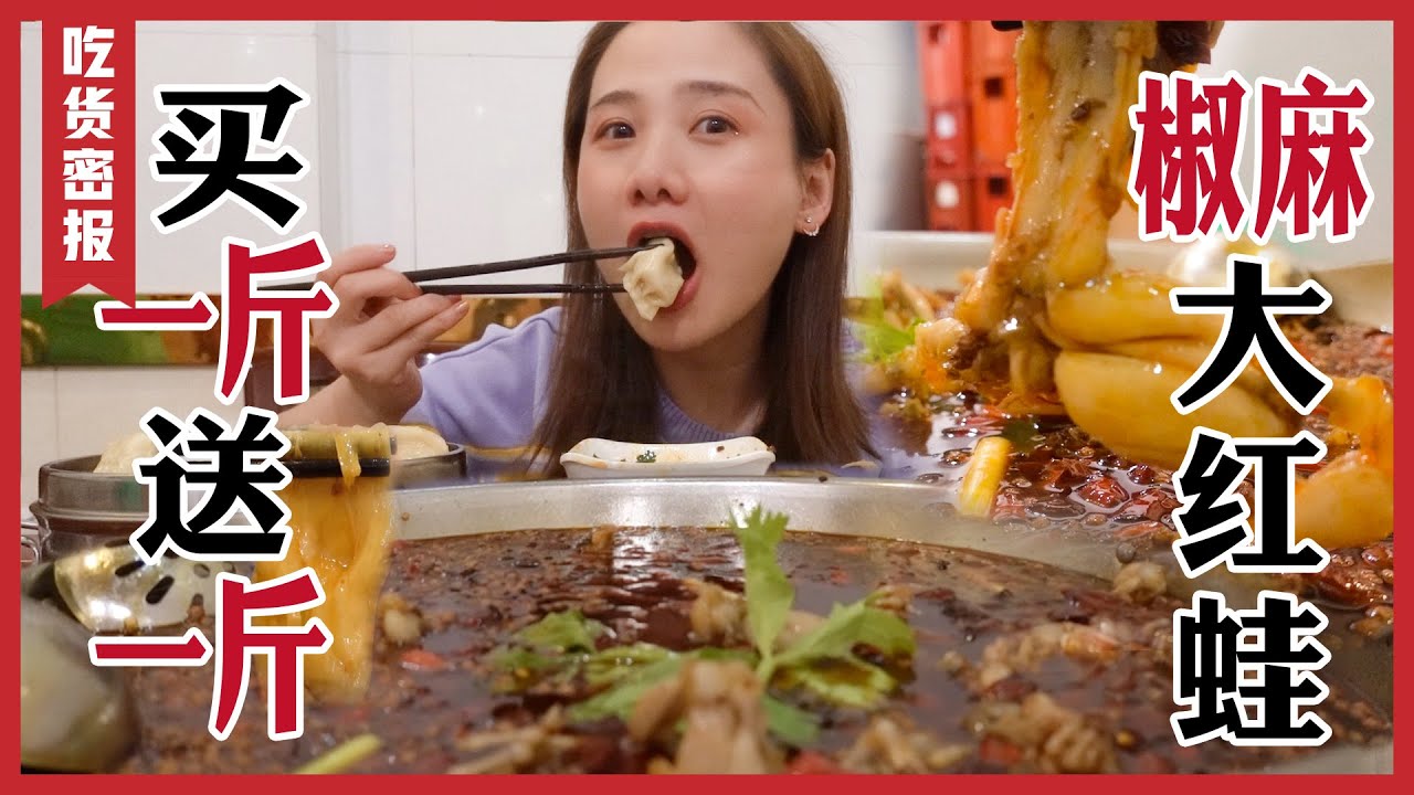 重慶火鍋x美蛙魚頭！巨麻巨辣 重口味の快樂【大胃王密子君Mires】