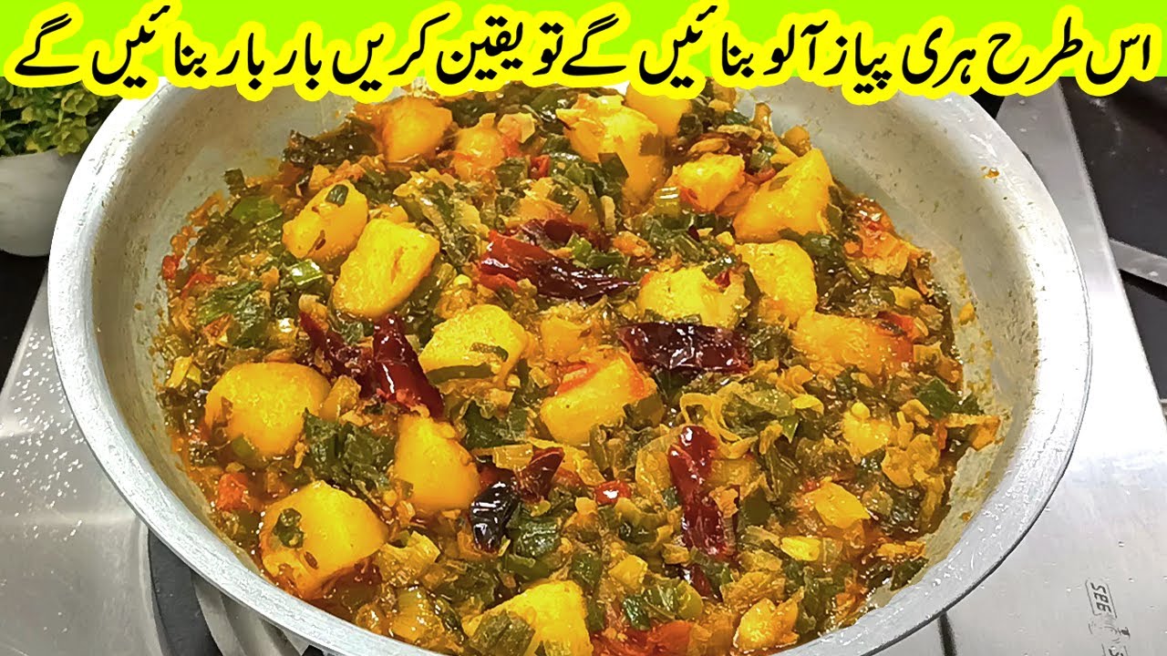 Hari Pyaz Aloo l Aloo aur Hare Pyaz ki Sabzi | Spring Onion aur Aloo ki Sabji Recipe