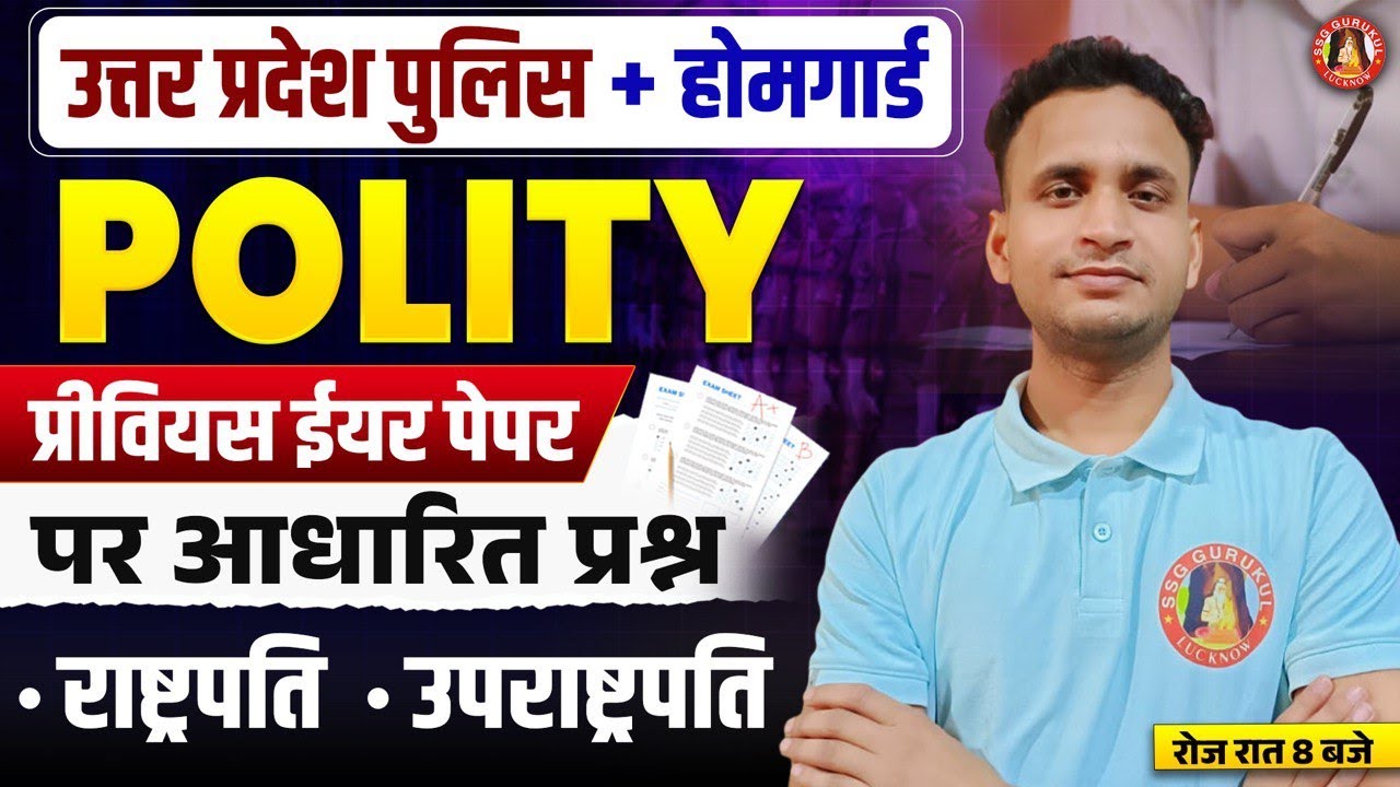 POLITY CLASS - 4 | POLITY PYQs : UP POLICE, HOME GUARD, UPSI | UP LEKHPAL, JUN ASSISTANT GK/GS