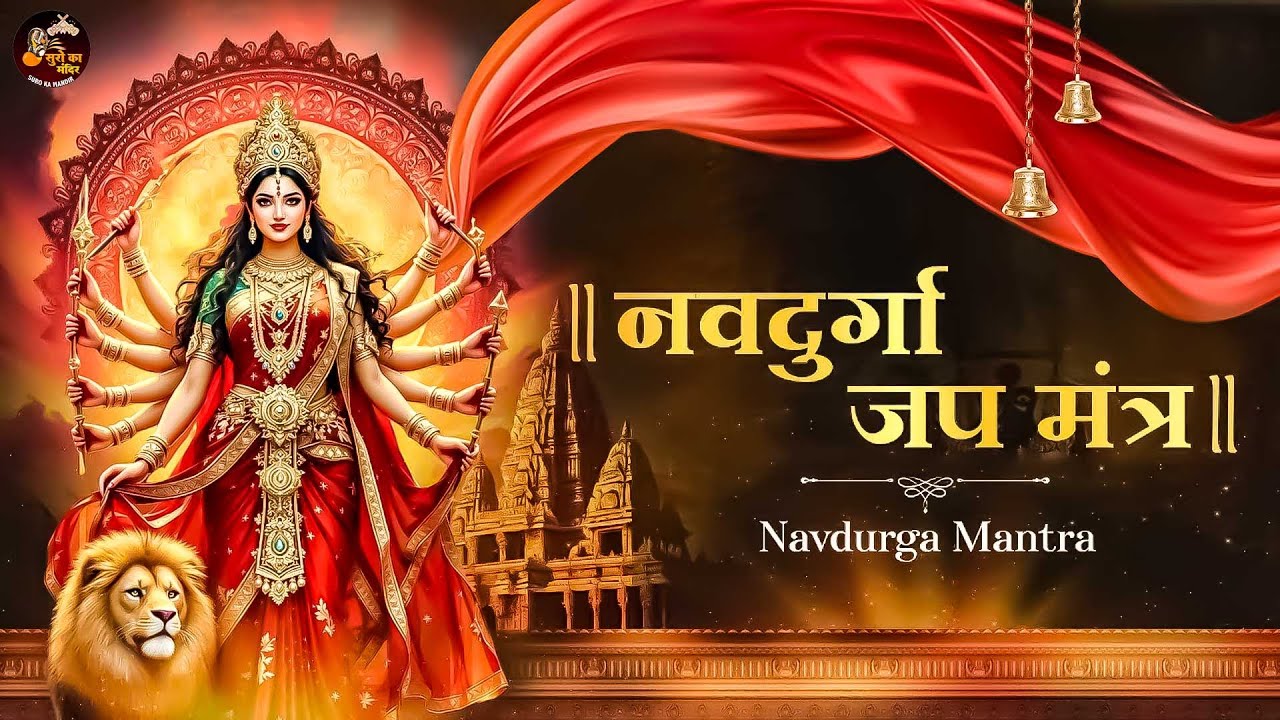 रोज सुबह इस शक्तिशाली मंत्र का जाप जरूर करे #mantra #devimantra #durgamaa #navratri