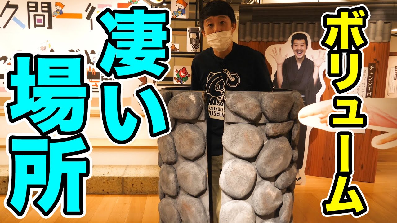 佐久間さんに誘われて行ったらボリュームが凄い場所だった。