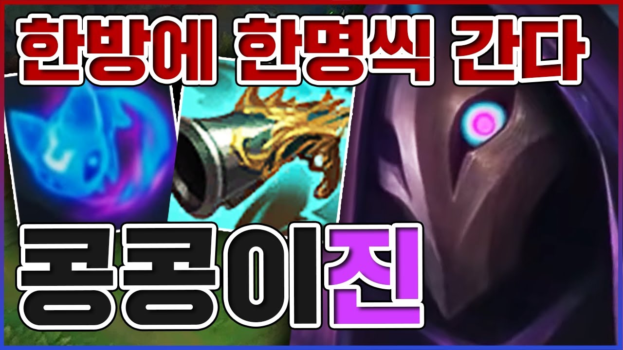 한방에 한명씩 보내드립니다 ㅋㅋㅋ후반 갈수록 점점 흉악해지는 딜ㅋㅋㅋㅋ★짤짤이 10단계★ 미드 진