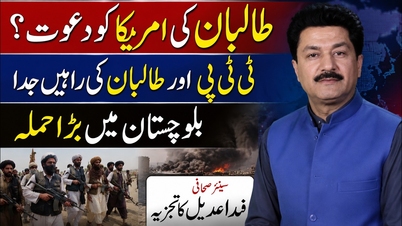 Taliban Invite US to Invest in Afghanistan's Minerals | Balochistan Latest | Fida Adeel | Pak Army