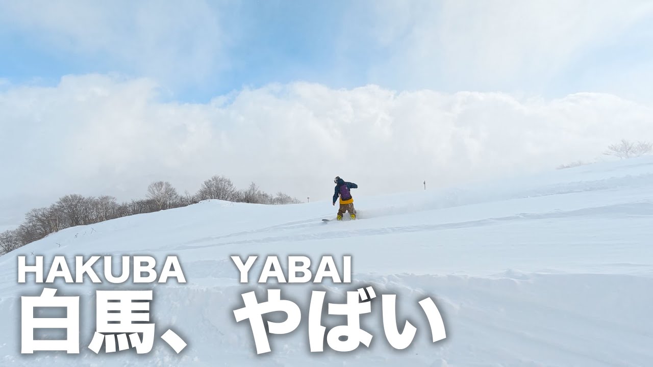 まだオープンしてない白馬五竜にフルベットした男達のドキュメンタリー