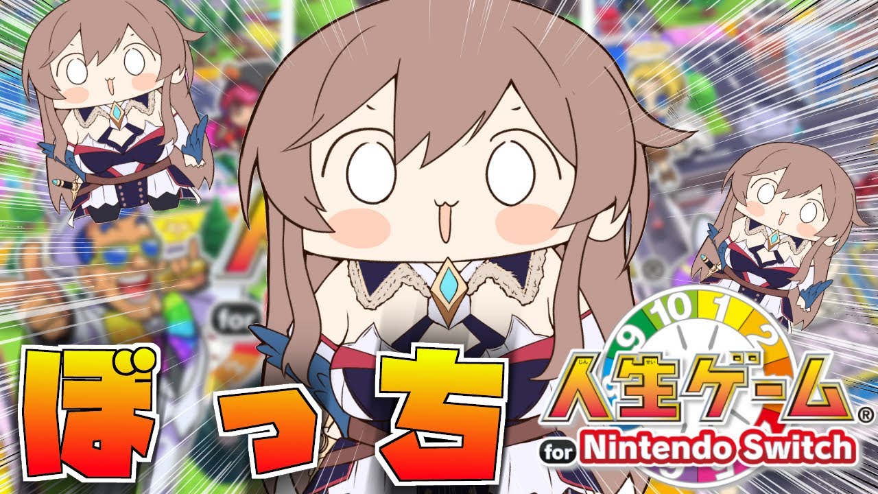 【人生ゲーム for Nintendo Switch】別にいいだろ一人でも【にじさんじ】