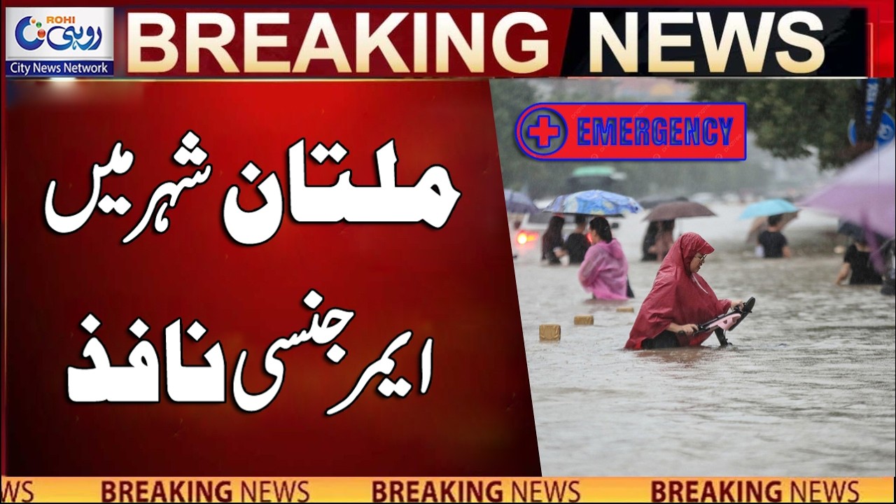 Rain Emergency Imposed In Multan City | Breaking News | Rohi