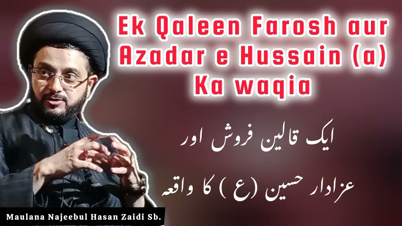 Ek Qaleen Farosh aur Azadar e Hussain (a) ka Waqia | Maulana Najeebul Hasan Zaidi Sb. #majlis