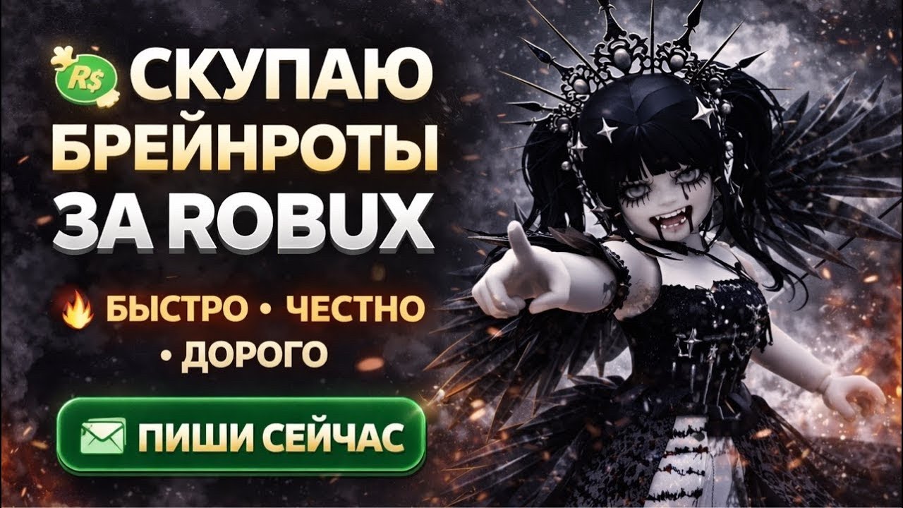 УКРАЛИ БРЕЙРОТ ТРЕЙДЫ ПВП РОЗЫГРЫШИ