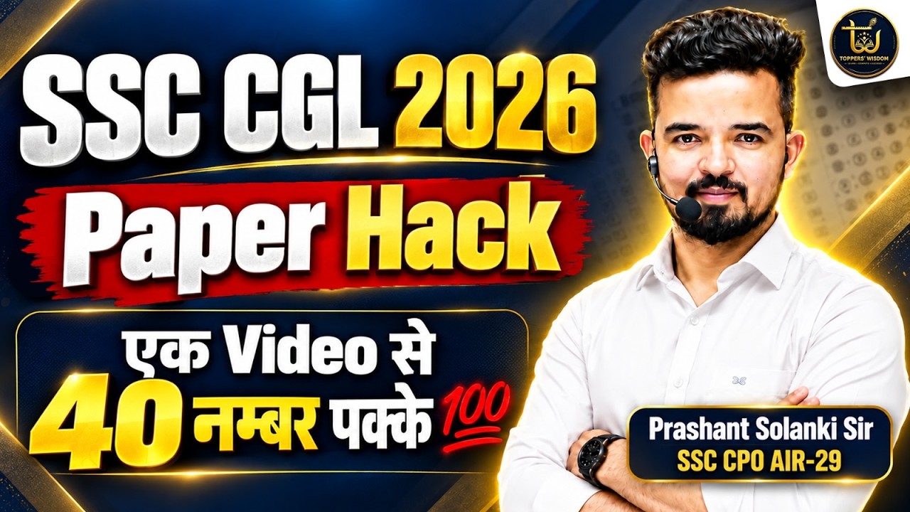 SSC CGL 2026 Paper Hack 🔥 एक Video से 40 नंबर पक्के  SSC CGL 2026 | Prashant Solanki Sir