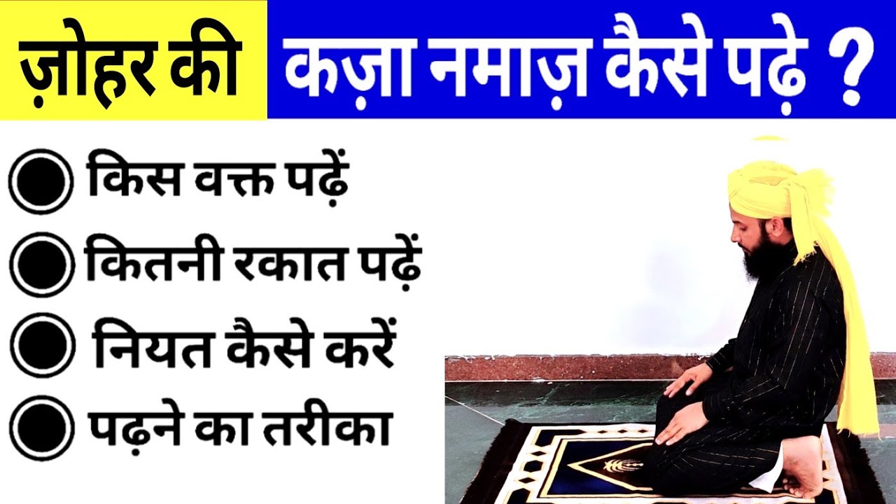 Zohar ki qaza Namaz kaise padhe |  Zohar ki qaza Namaz ka tarika