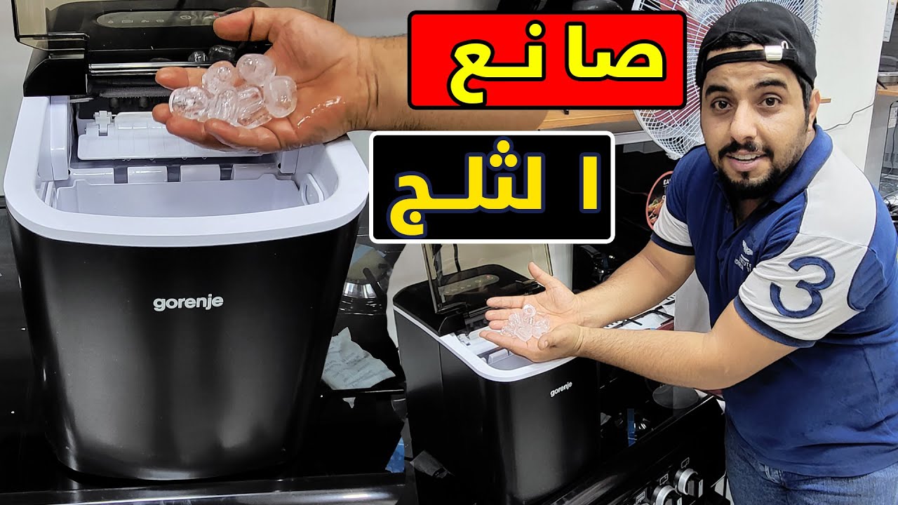 صانع الثلج البلوري من جورنجي ( مراجعة المواصفات + السعر )