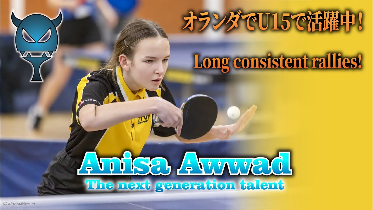 The new Mini Boss - Anisa Awwad U15 Dutch Girl! Long rallies! #tabletennis #卓球 #nomuratrickshots